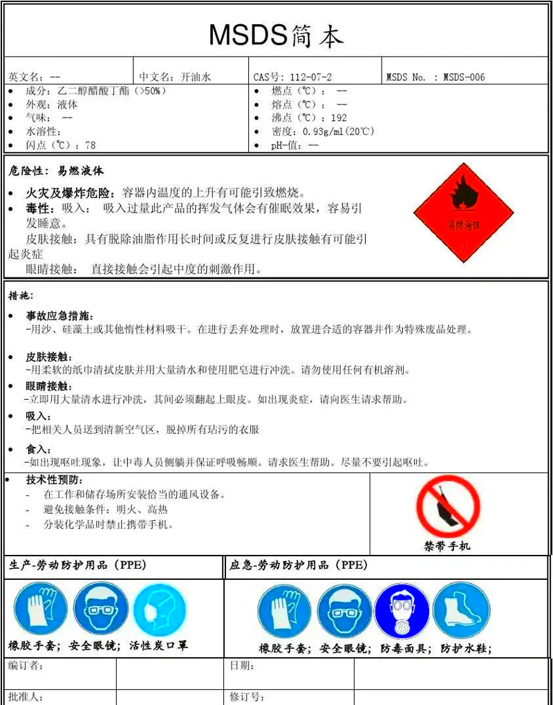 MSDS报告